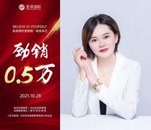 圣承国际私密项目全体员工恭贺   私密老师 劲销0.5万