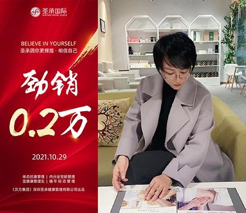 圣承国际私密项目全体员工恭贺 私密老师 劲销 0.2 万