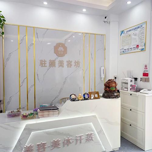 驻颜美容坊（郑州惠济店）