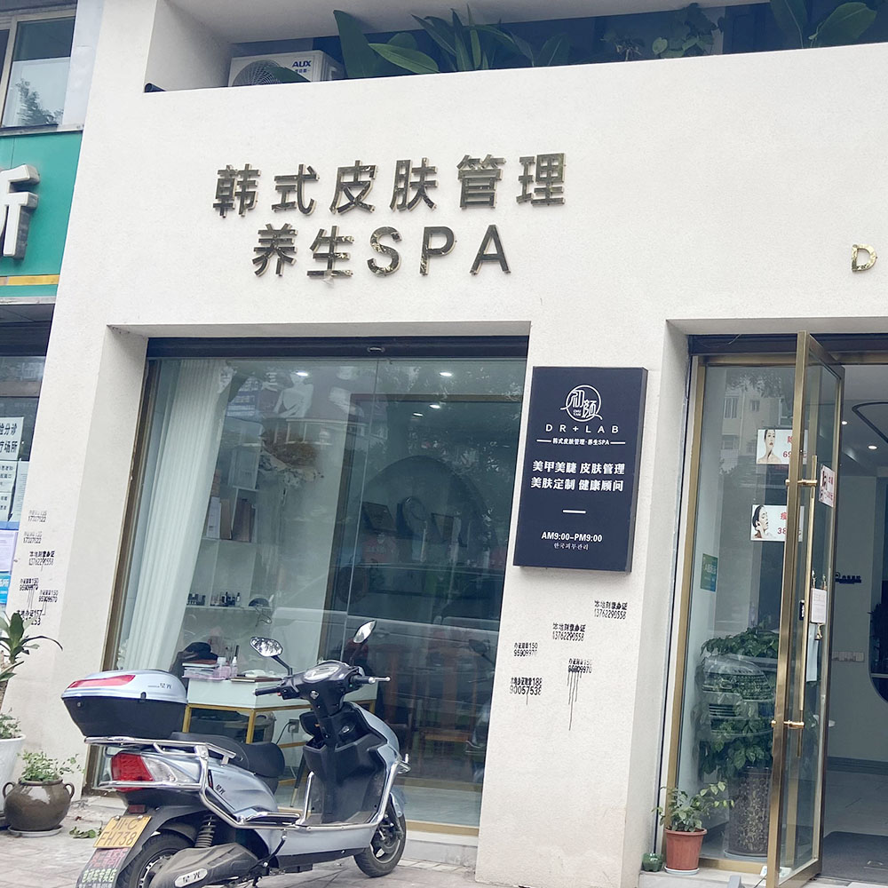 初颜韩式皮肤管理养生SPA-1.jpg